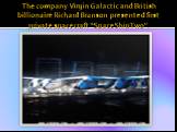 The company Virgin Galactic and British billionaire Richard Branson presented first private spacecraft “SpaceShipTwo”.