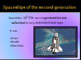 Spaceships of the second generation. Spaceships of the second generation are selected for long autonomous flight. It was: Union Apollo Shenzhou
