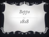 Beppo 1818