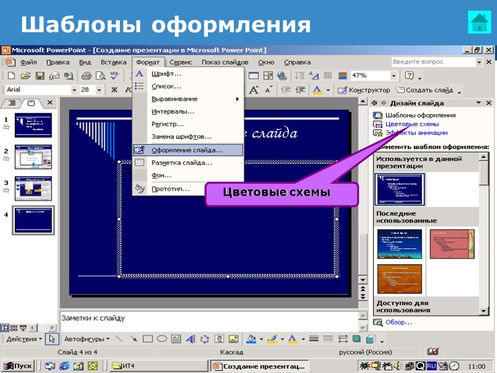 Как поставить свою картинку на фон в презентации powerpoint