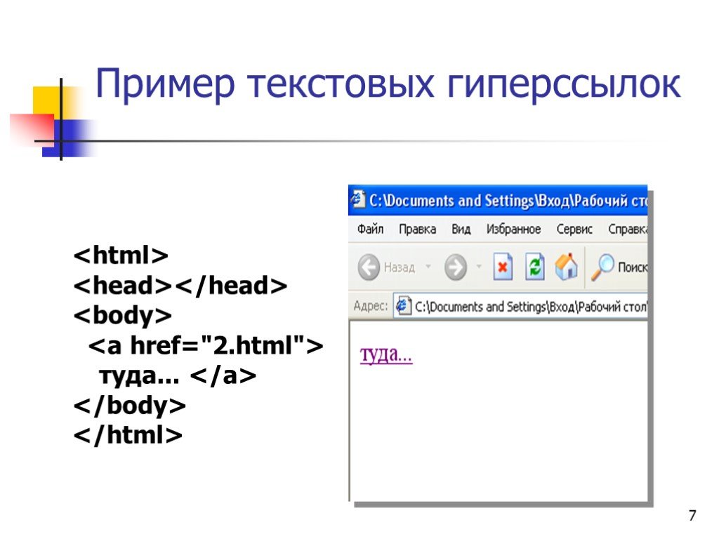 Графическая гиперссылка. Пример гиперссылки в тексте. Графическая гиперссылка html. Гиперссылки в html. Примеры гиперссылок в текста.