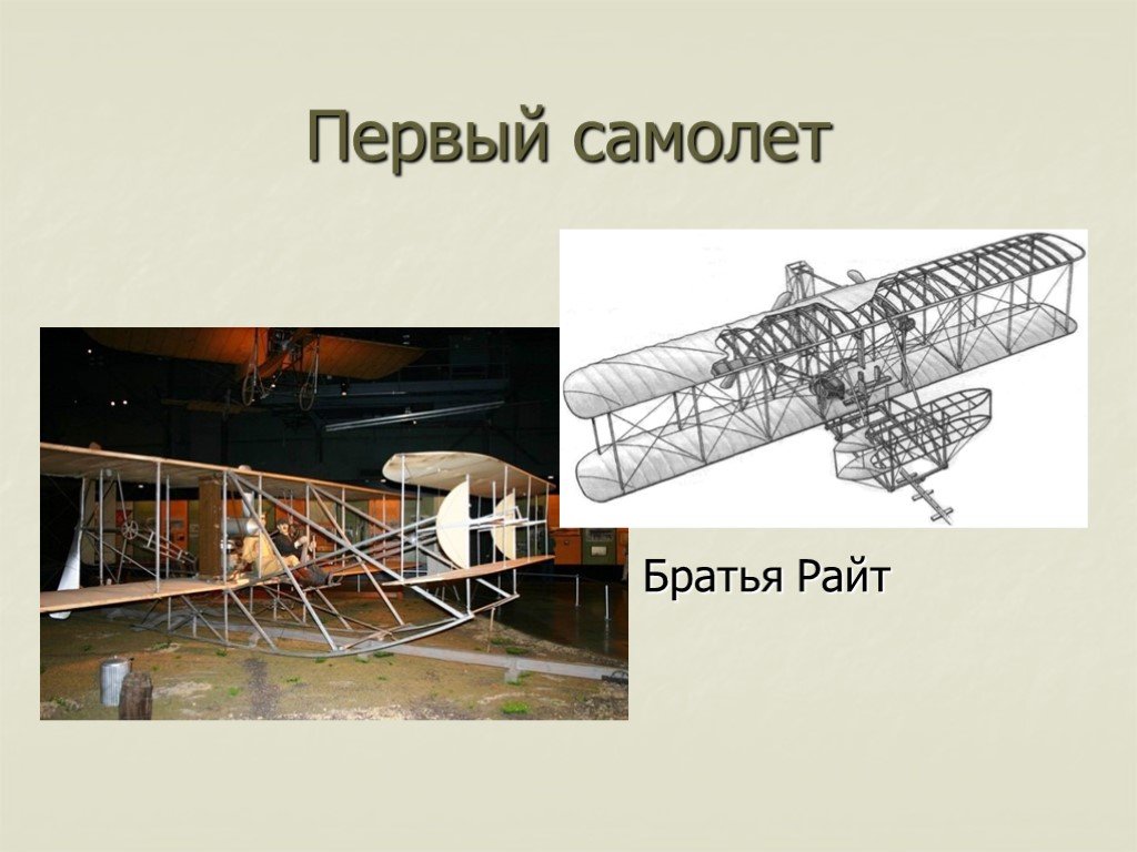 Братья райт презентация