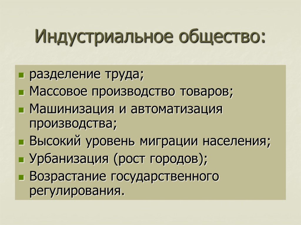 Рождение индустриального общества проект