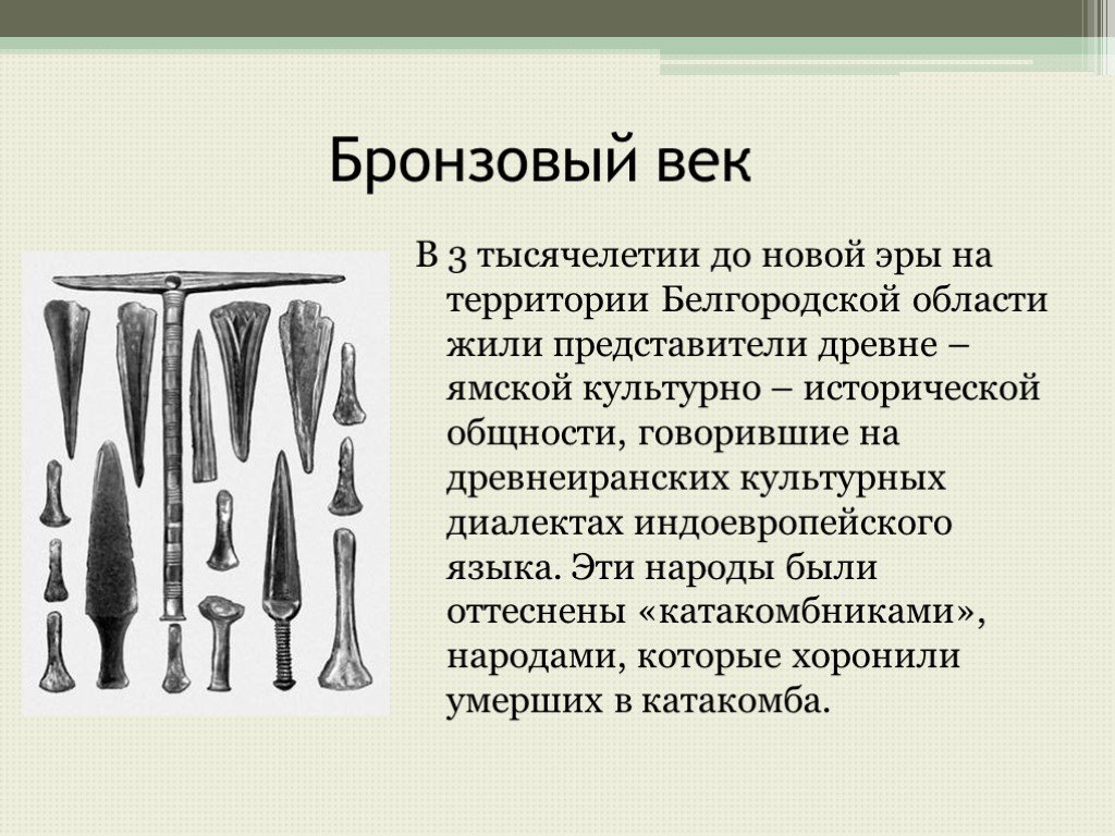 Бронзовый век презентация