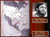 Радиус поражения советскими ракетами территории США. Лидер кубинской революции Ф.Кастро.