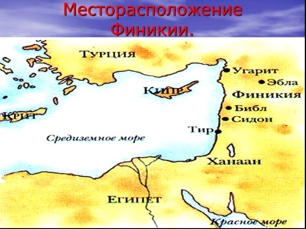 Территория финикии. Финикия Египет. Где находилась древняя Финикия на карте. Древняя Финикия на карте. Расположение древней Финикии.