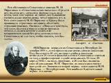 Н.И.Пирогов вернулся из Севастополя в Петербург 24 декабря 1855 г., в это время он уже решил уйти из академии. Ему было всего 45 лет, но срок службы в академии исчислялся 25 годами (каждый месяц в Севастополе считался за год), а профессорской службе исполнилось 32 года. 29 апреля 1856 г. он подал пр