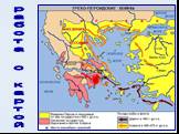 Классический период истории Древней Греции Слайд: 27
