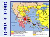 Классический период истории Древней Греции Слайд: 30