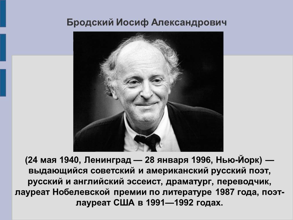 Презентация на тему жизнь и творчество бродского