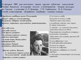 14 февраля 1960 года состоялось первое крупное публичное выступление Иосифа Бродского на «турнире поэтов» в ленинградском Дворце культуры им. Горького с участием А. С. Кушнера, Г. Я. Горбовского, В. А. Сосноры. Чтение стихотворения «Еврейское кладбище» вызвало скандал. Еврейское кладбище около Ленин