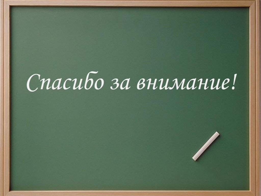 Презентация д. Спасибо за внимание для презентации Лондон. Джек Лондон спасибо за внимание.