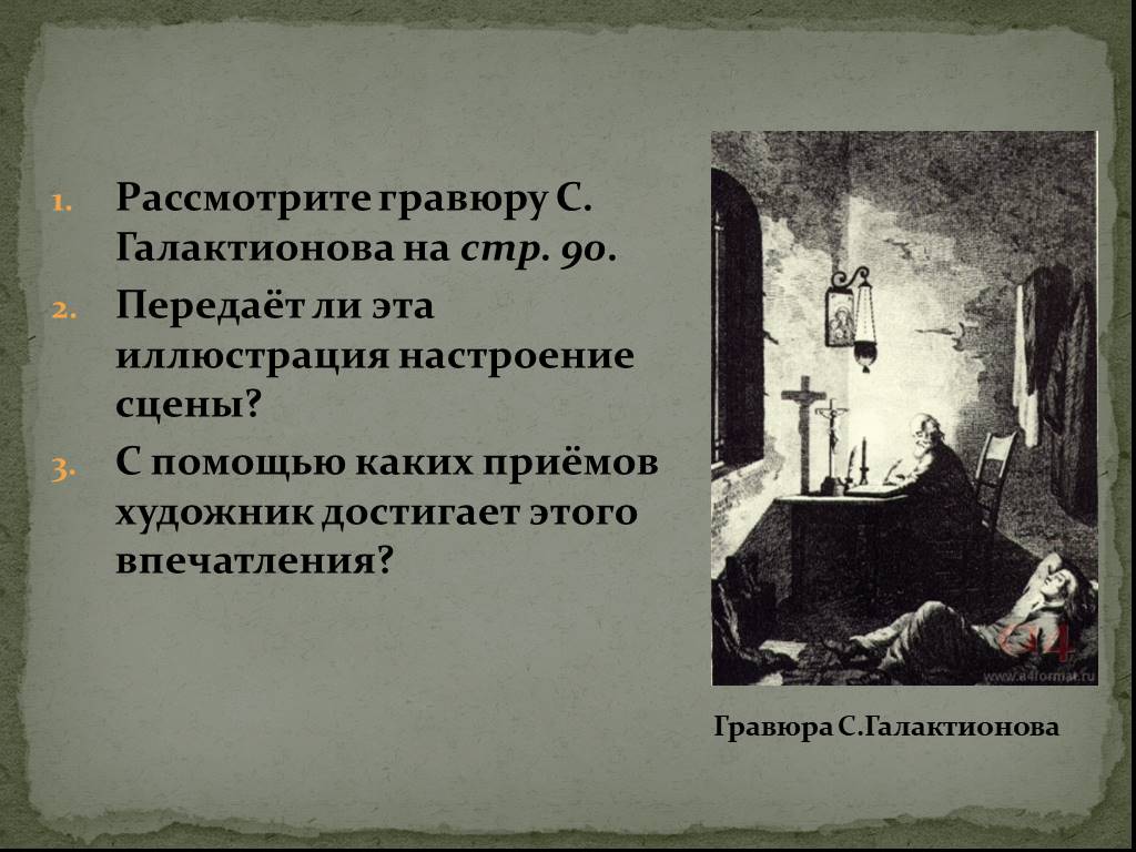 А с пушкин борис годунов сцена в чудовом монастыре урок в 7 классе презентация