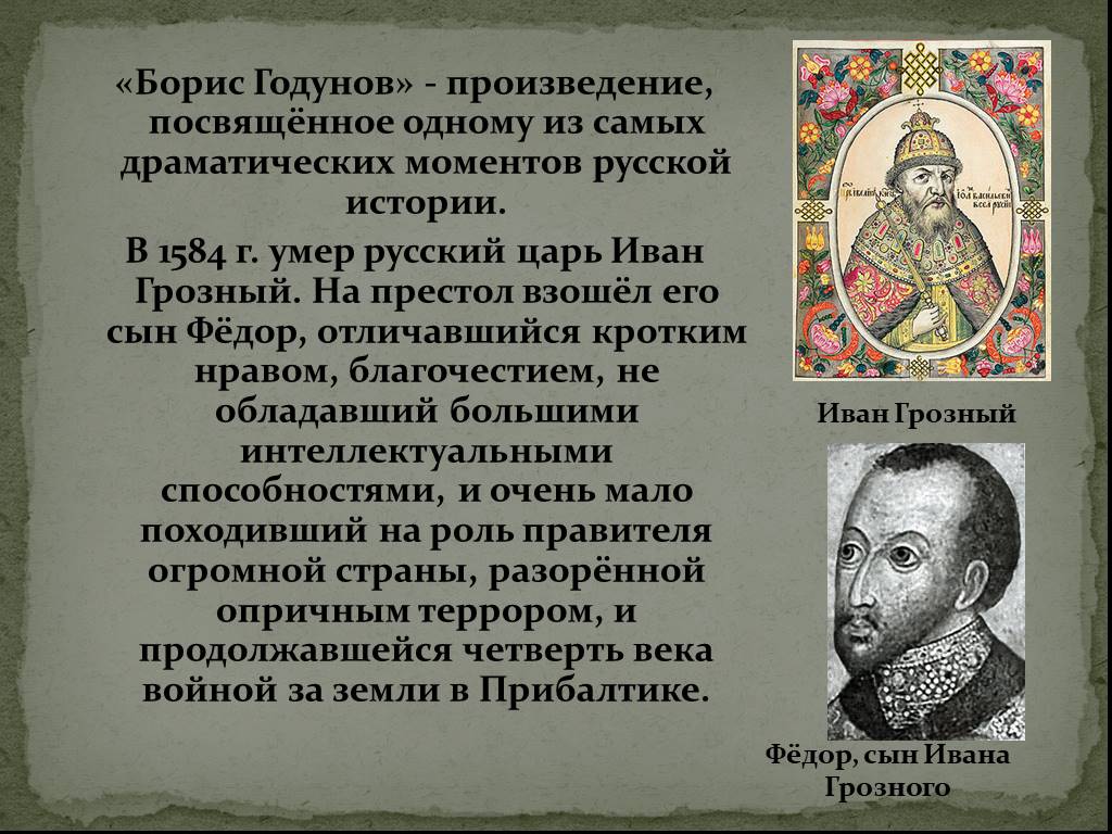 Годунов произведение. Борис Годунов Пушкин 1825г. Исторические события в драме Борис Годунов Пушкина. Борис Годунов на престоле. Пушкин Борис Годунов 1831г..