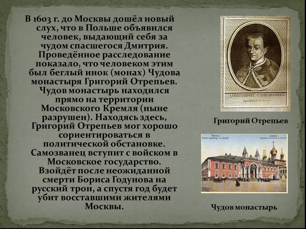 Келья в чудовом монастыре. Пушкин Борис Годунов сцена в Чудовом монастыре. Борис Годунов сцена в Чудовом монастыре. Беглый Инок чудова монастыря Григорий Отрепьев. Борис Годунов сцена в Чудовом монастыре 7 класс.