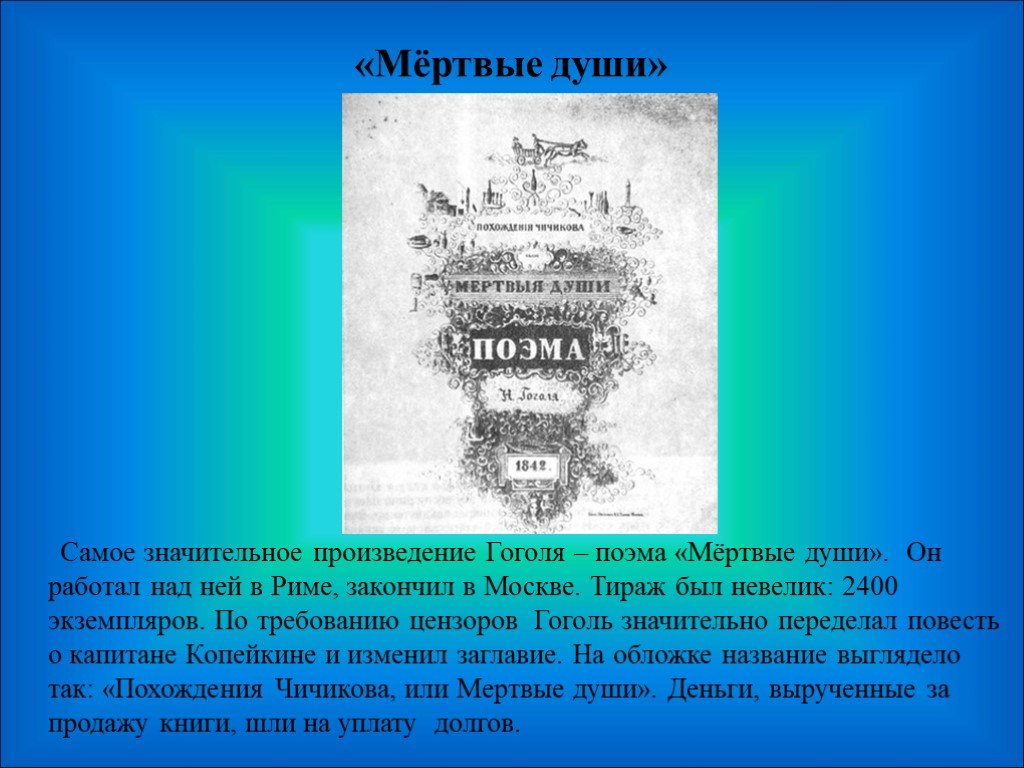 Аннотация к произведению Гоголя. Самое последнее произведение Гоголя. Самое длинное произведение Гоголя. Проект литературное путешествие по Гоголевским местам.