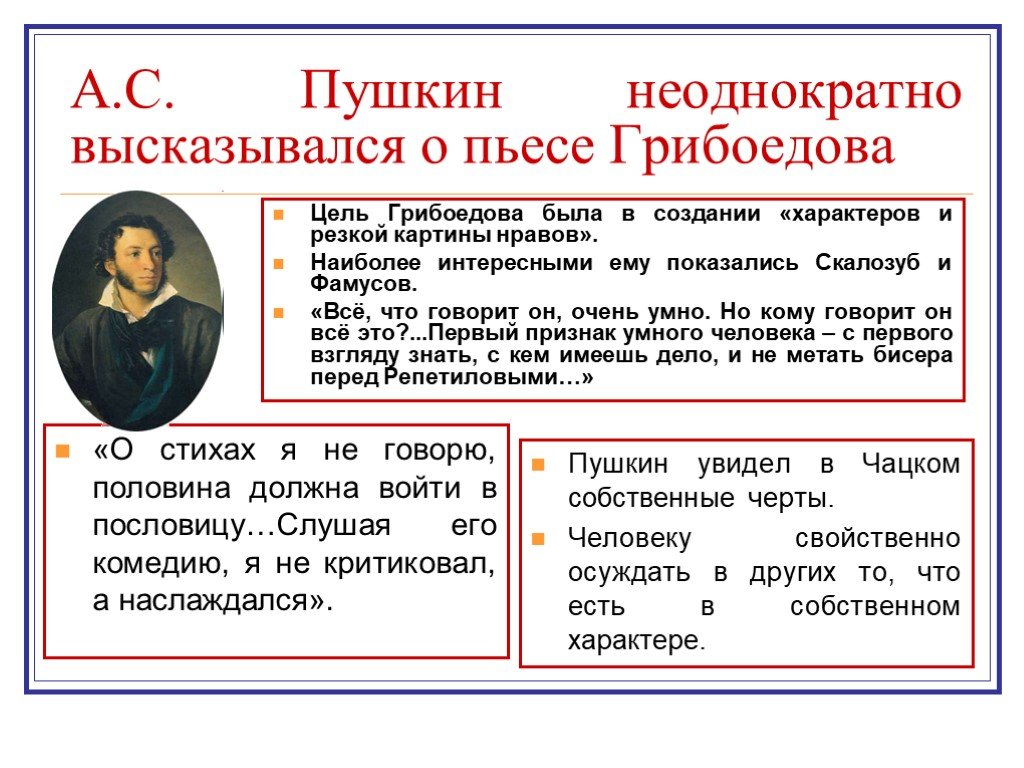 Грибоедов интересное. Критики о комедии а.с Пушкина горе от ума. Критика о комедии горе от ума. Критика о комедии а с Пушкин о горе от ума. Критика о комедии горе от ума кратко.