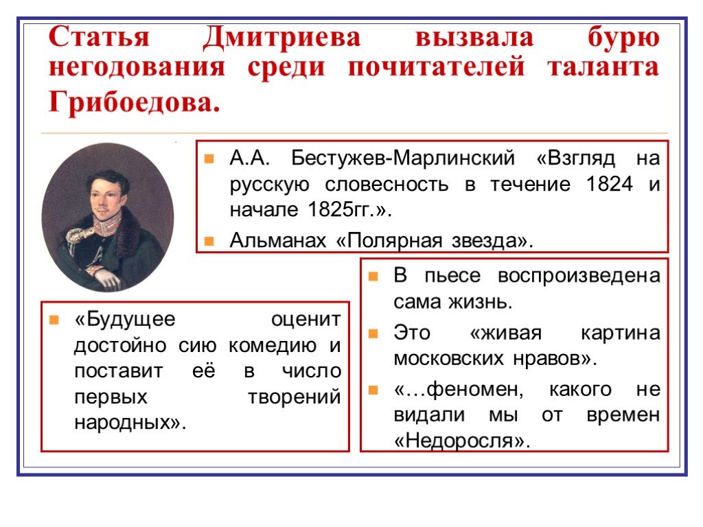 Пушкин о горе от ума. Критика о комедии горе от ума кратко. Критика Пушкина о комедии горе от ума. Пушкин о горе от ума критика. Критики о горе от ума.