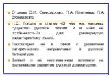 Отзывы О.И. Сенковского, П.А. Плетнёва, П.А. Вяземского. Н.В. Гоголь в статье «В чём же, наконец, существо русской поэзии и в чём её особенность?» дал развернутую характеристику пьесе. Рассмотрел её в связи с развитием сатирического направления в русской литературе. Заявил о её несомненном влиянии н