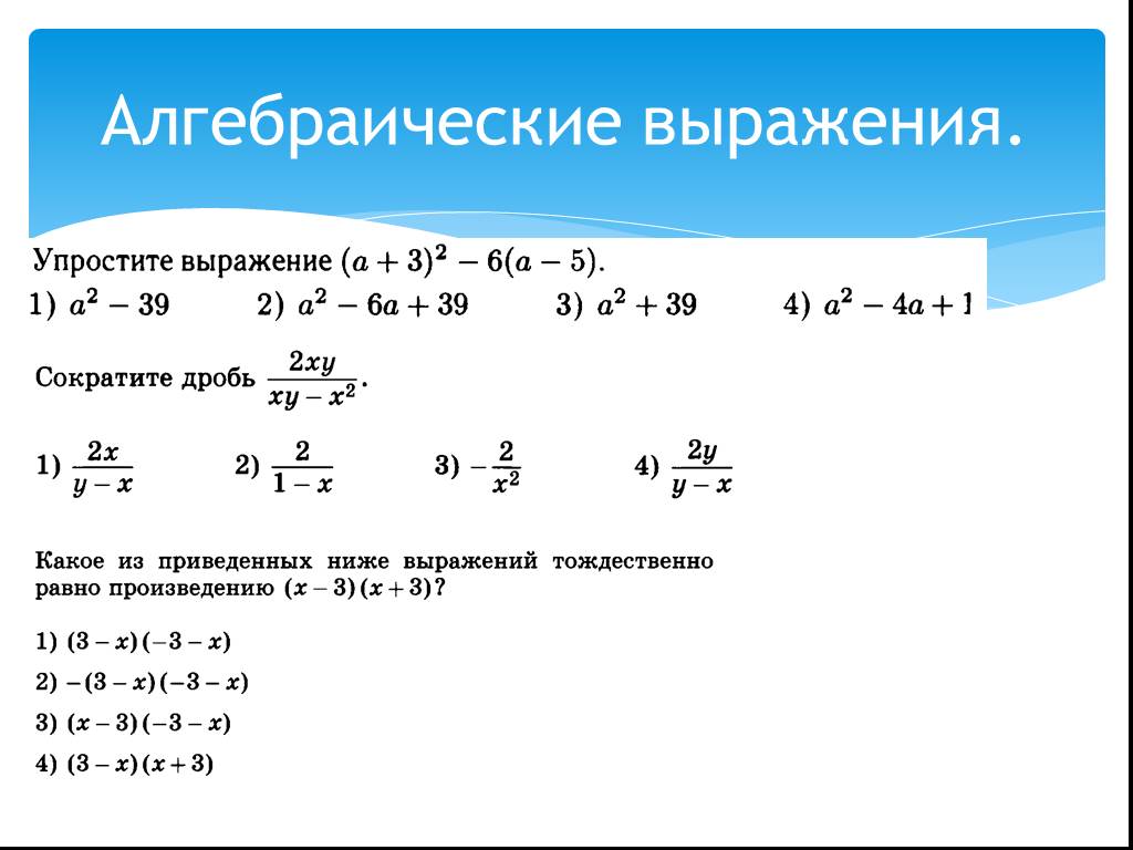 Найти выражение алгебраическое. Как вычислить алгебраические выражения. Алгебраические выражения 7 класс. Числовые и алгебраические выражения. Числовые выражения. Алгебраические выражения.