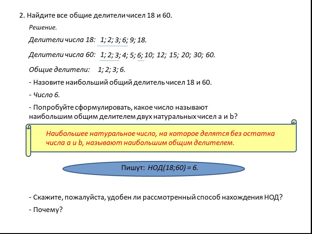 Найти делители чисел 36