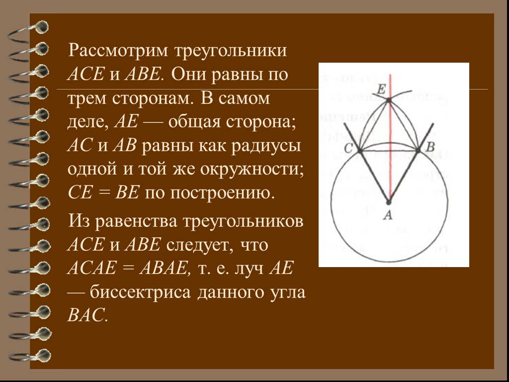 Презентация по геометрии на тему задачи на построение