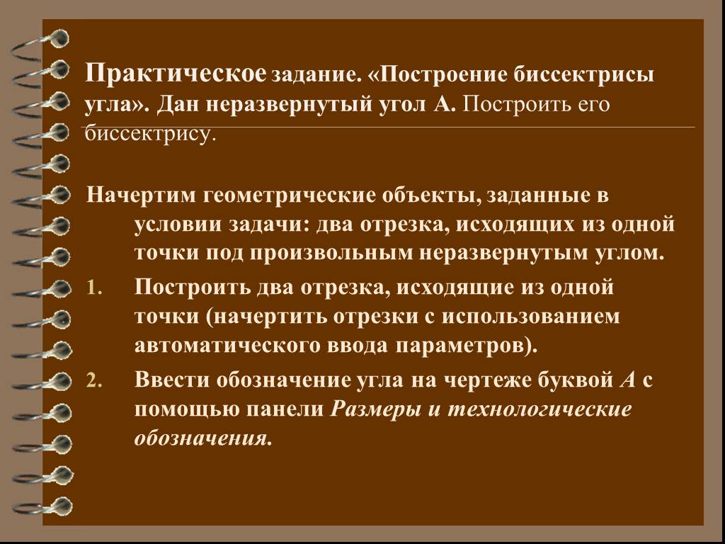 Презентация задачи на построение. Зачем задачи на построение. Задачи на построение с описанием. Зачем нужны задачи на построение. 4. Какие задачи на построение бывают.