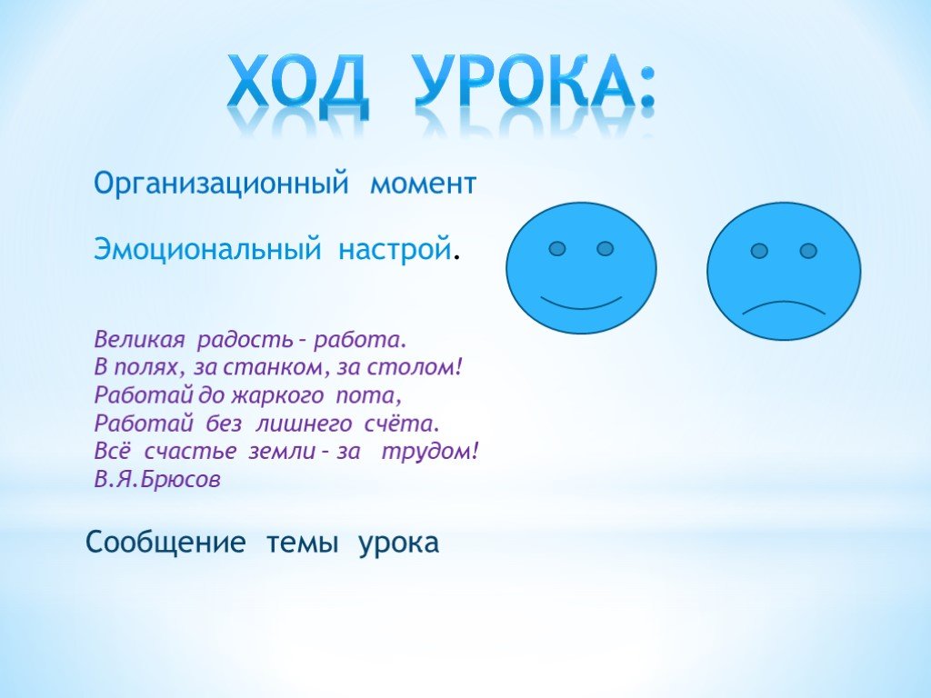 Настрой на урок. Эмоциональный настрой на урок. Эмоциональный настрой на урок математики. Позитивный настрой на урок математики. Приветствие эмоциональный настрой на урок.