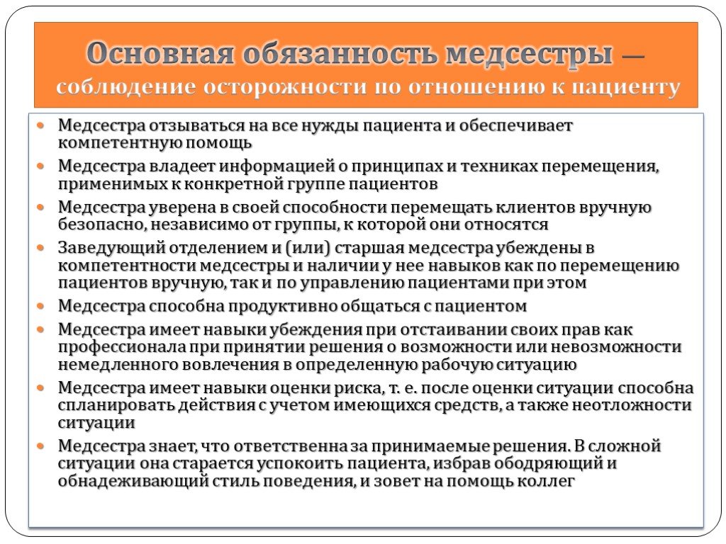 Ответственность медицинской сестры. Основные обязанности медсестры. Основные обязанности медицинской сестры. Главные обязанности медсестры.