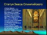 Статуя Зевса Олимпийского. Статуя Зевса Олимпийского(435 г. до н. э.)— работа Фидия находилась в храме Зевса Олимпийского, в Олимпии, на северо-западе п. Пелопоннес, где с 776 года до н. э. по 394 год н. э. каждые четыре года проводились Олимпийские игры — состязания греческих, а затем и римских спо