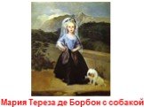 Мария Тереза де Борбон с собакой