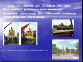 Через 30 с лишним лет 24 апреля 2002 года было принято решение о восстановлении памятника Александру III к 100-летней годовщине Транссибирской магистрали. Подготовка к открытию возрожденного памятника Александру III