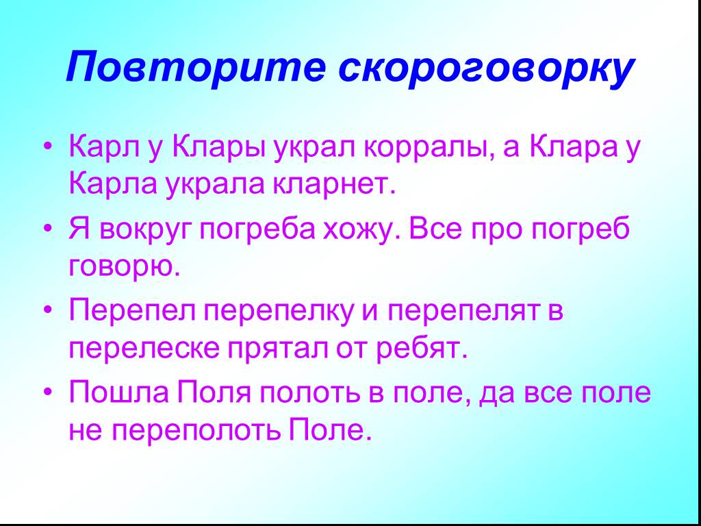 Крал у карлы. Скороговорка про Клару.