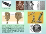 "Микроскоп" А. Левенгука 1675г. представлял собой две серебряные пластинки, имеющие круглые отверстия, между которыми располагалась единственная линза, в ее фокусе помещался держатель для объекта. Наблюдатель брал микроскоп за особую ручку и рассматривал объекты в проходящем свете. Для раз