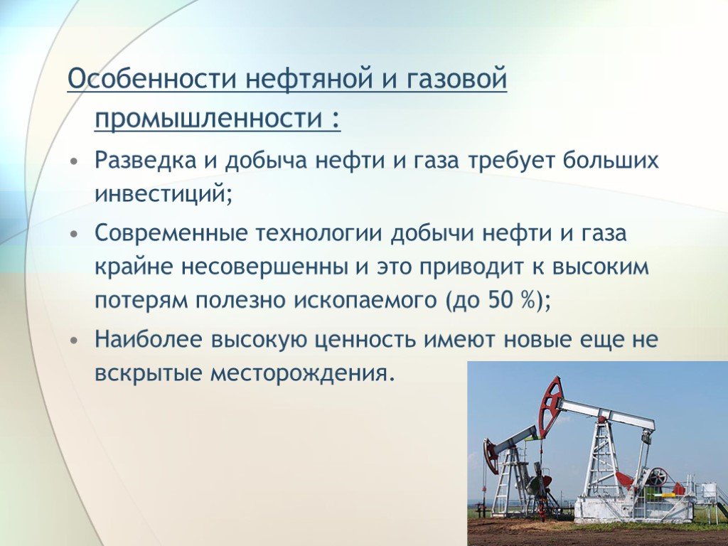 Решение проблем нефтяной промышленности