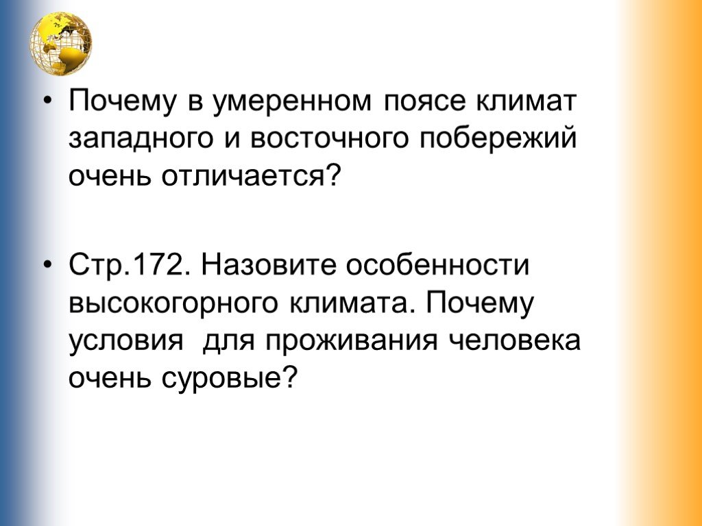 Почему климат на побережьях различен. Особенности климата Южной Америки. Климат Южной Америки ppt. Климат высокогорий Южной Америки.