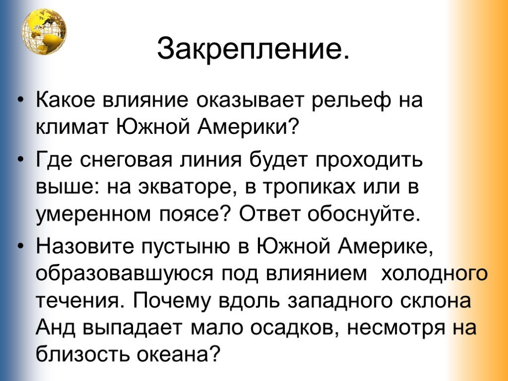 Презентация климат южной америки