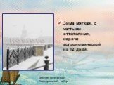 Зима мягкая, с частыми оттепелями, короче астрономической на 12 дней. Зимний Калининград. Кафедральный собор.