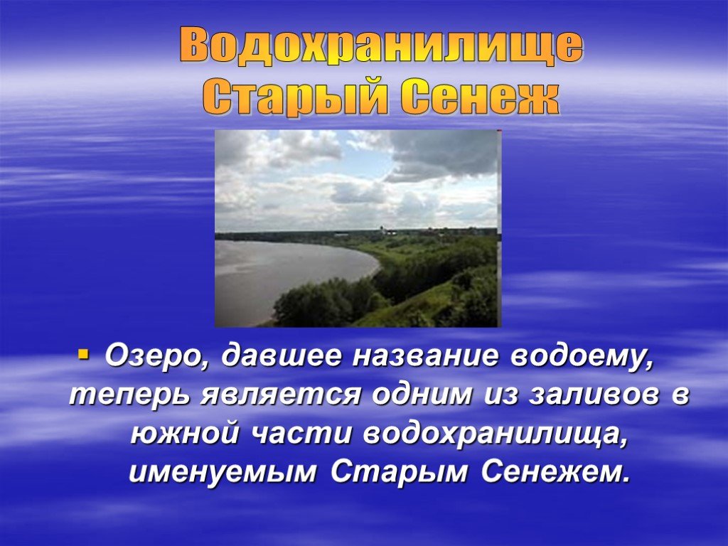 Название водохранилищ. Озеро водоем названия. Водоёмы название на ф. Озера Московской области 3 класс.