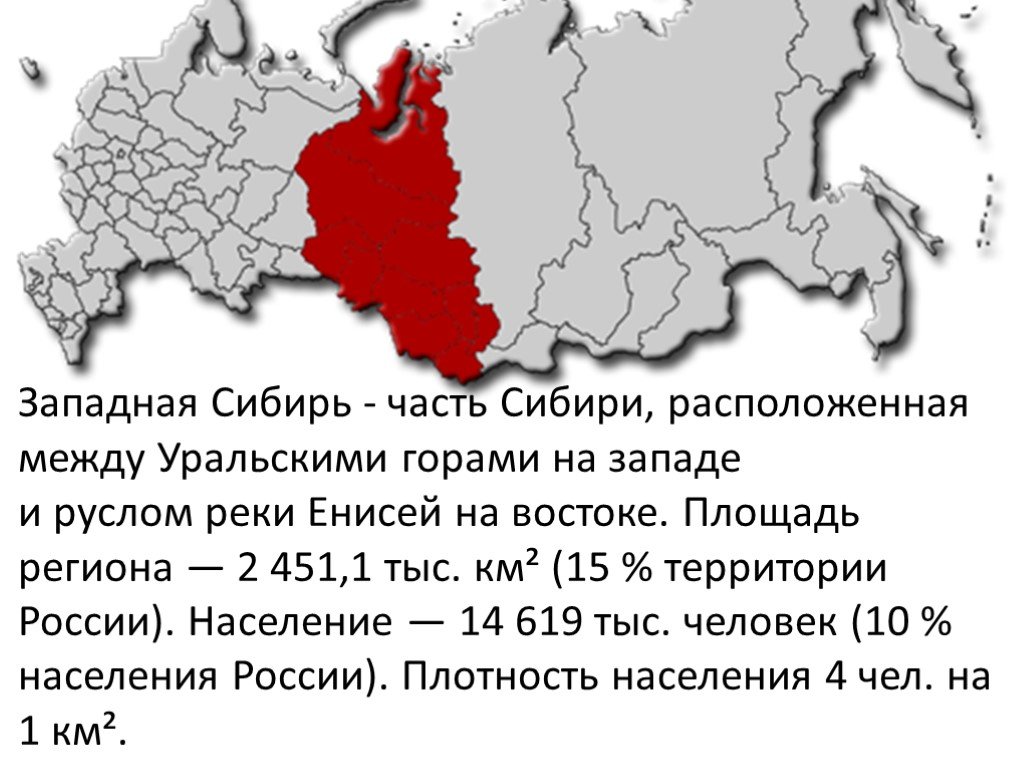 Крупнейшие города западной сибири расположены. Западная Сибирь. Территория Сибири. Площадь Сибири.