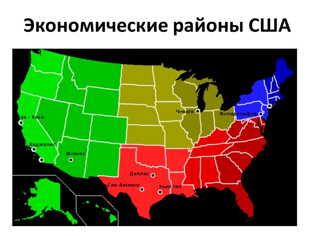Крупные города юга сша. Главные экономические районы США кратко. Специализация экономических районов США. Экономические районы США таблица 11 класс. Экономические районы США карта.