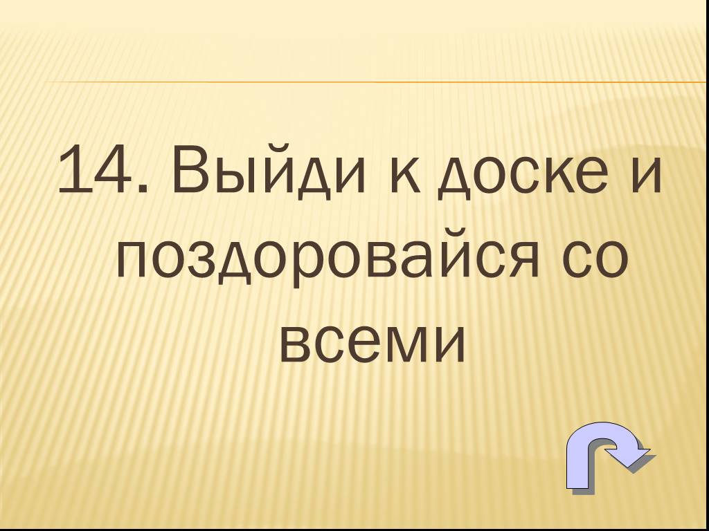 Скажи 14