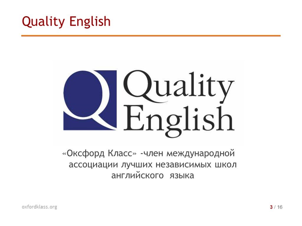 Quality english