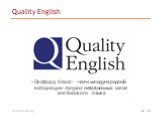 Quality English 3 / 16. «Оксфорд Класс» -член международной ассоциации лучших независимых школ английского языка