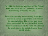 In 1844, he became a painter of the Naval Staff and from 1847 - professor of the St. Petersburg Academy of Arts. Ivan Aivazovsky wrote mostly seascapes, created a series of portraits of Crimean the coastal cities. His career has been very successful. He was awarded many honors and received the rank 