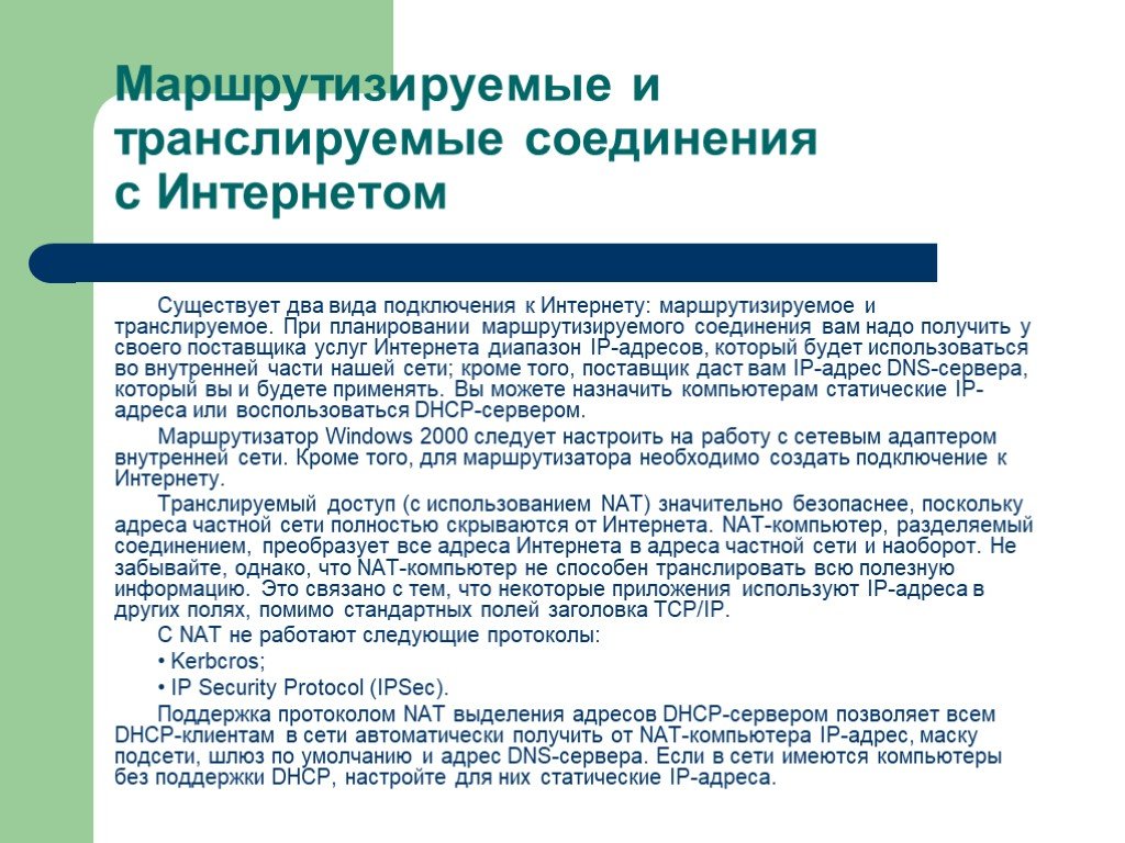 Поддержка протоколов. Программы поддержки протоколов.