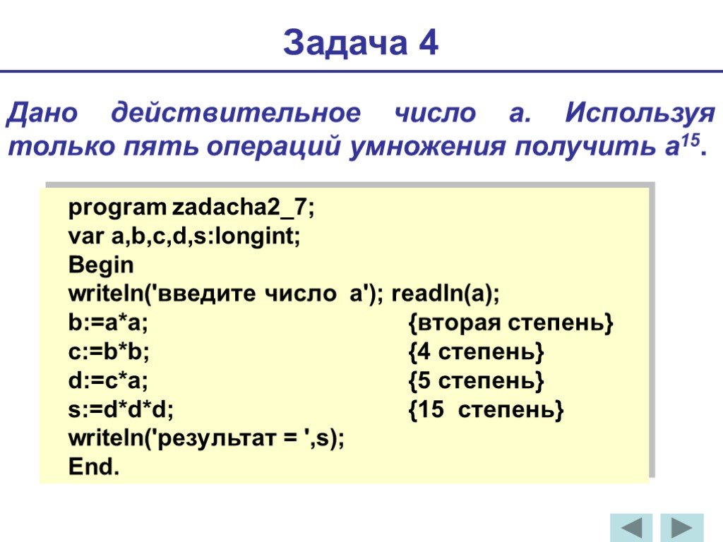 Дано вещественное число x. Программа возведения в степень Паскаль. Возведение в степень с#. Написать программу которая возводит число в степень. Написать программу возведения числа в степень.