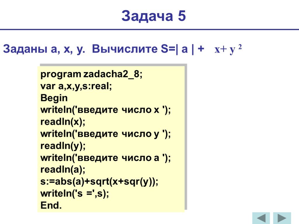 Линейная программа 5 класс. Readln в информатике. Функция readln. Writeln параметры. Writeln('s=', s).