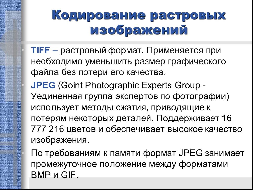 Для кодирования растрового рисунка напечатанного с использованием 6 красок применили неравномерный