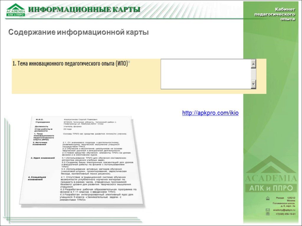 Как заполнить информационную карту проекта